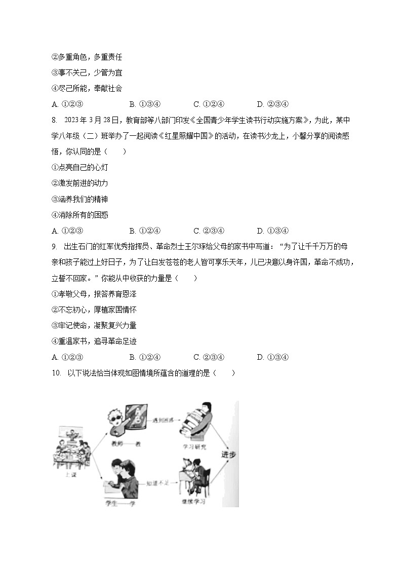 2023年湖南省常德市中考道德与法治试卷（含解析）第2页