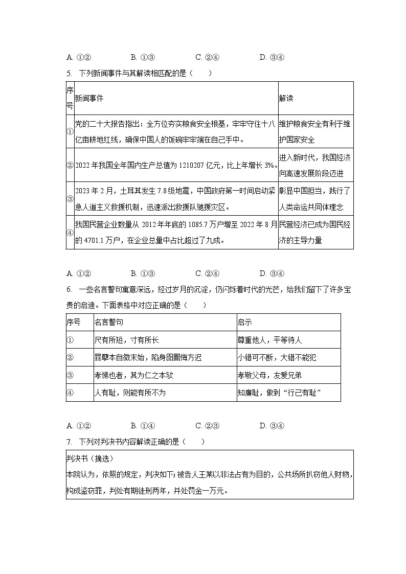 2023年山东省济宁市中考道德与法治真题（含解析）02