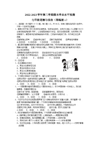 河北省承德市承德县2022-2023学年七年级下学期期末道德与法治试题（含答案）