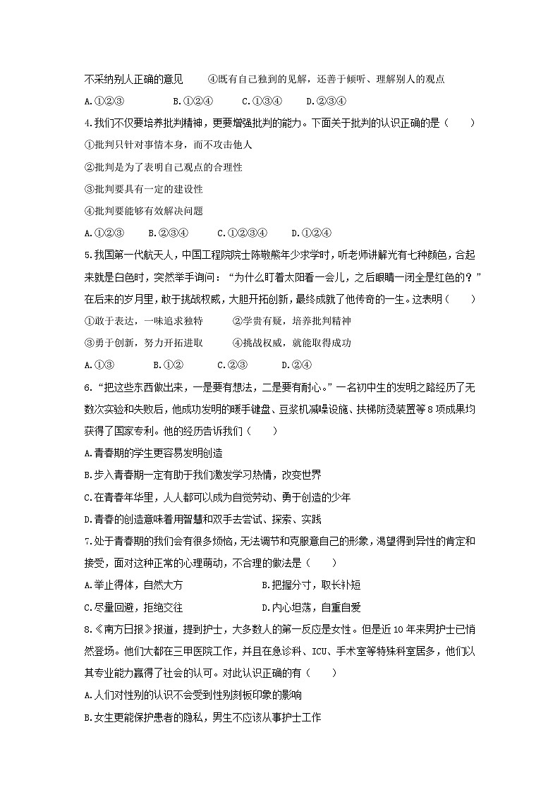 湖南省衡阳市石鼓船山实验中学2022-2023学年七年级下学期期末考试道德与法治试题（含答案）第2页