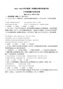 河北省沧州市盐山县2022-2023学年八年级下学期期末道德与法治试题（含答案）