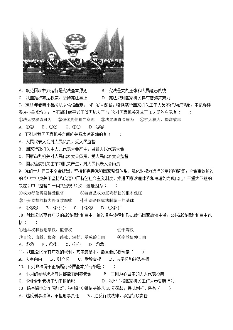 河北省沧州市盐山县2022-2023学年八年级下学期期末道德与法治试题（含答案）02