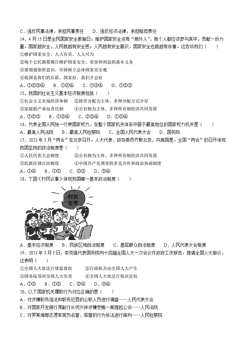 河北省沧州市盐山县2022-2023学年八年级下学期期末道德与法治试题（含答案）03