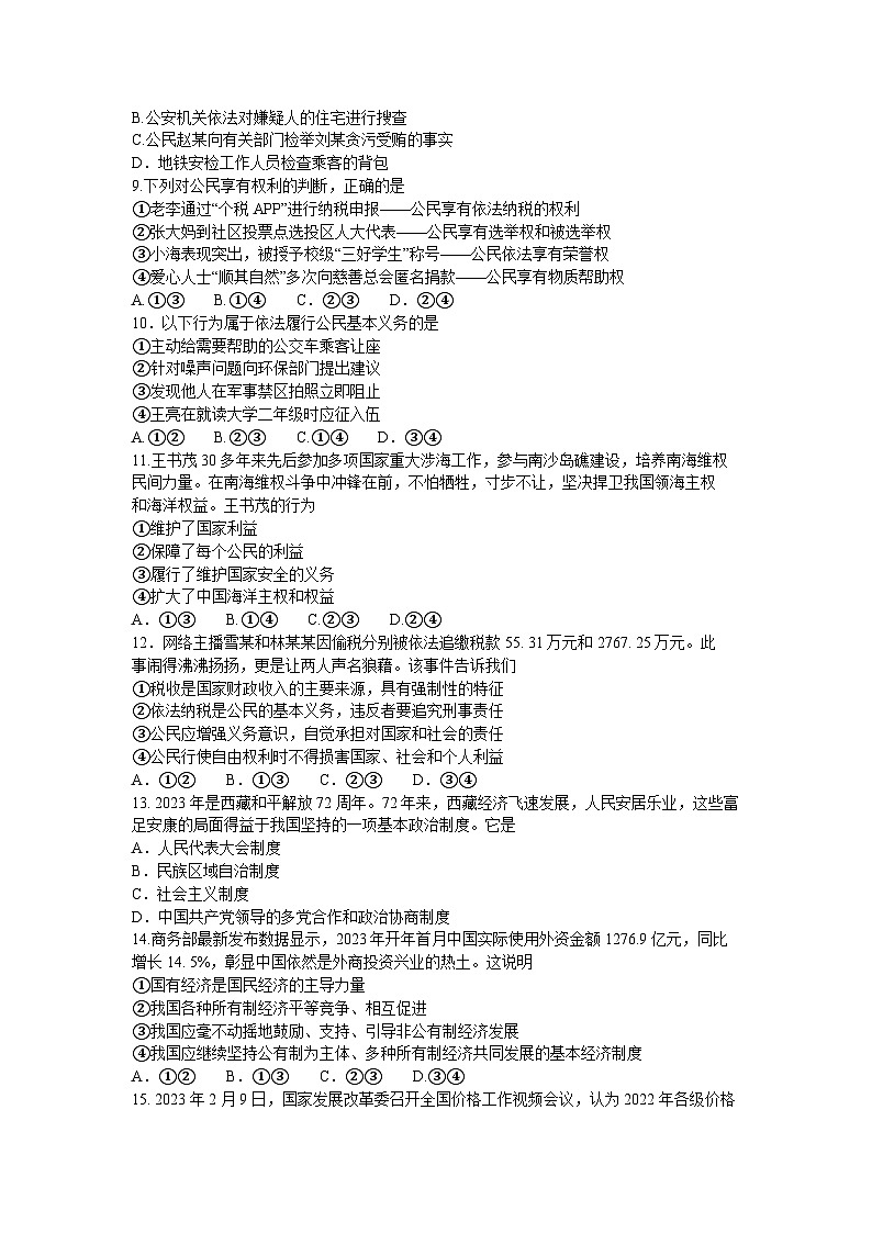 河北省承德市承德县+2022-2023学年八年级下学期7月期末道德与法治试题（含答案）第2页