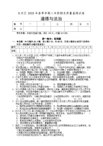 湖南省张家界市永定区2022-2023学年八年级下学期期末考试道德与法治试题（含答案）