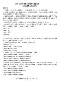 山东省威海市环翠区（五四制）2022-2023学年八年级下学期期末考试道德与法治试题（含答案）