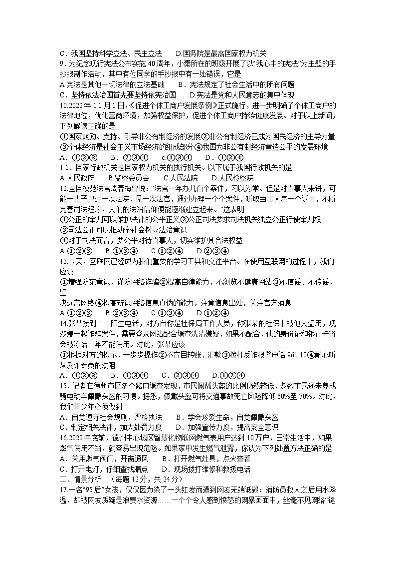 山东省武城县+2022-2023学年八年级下学期期末道德与法治试题（含答案）02