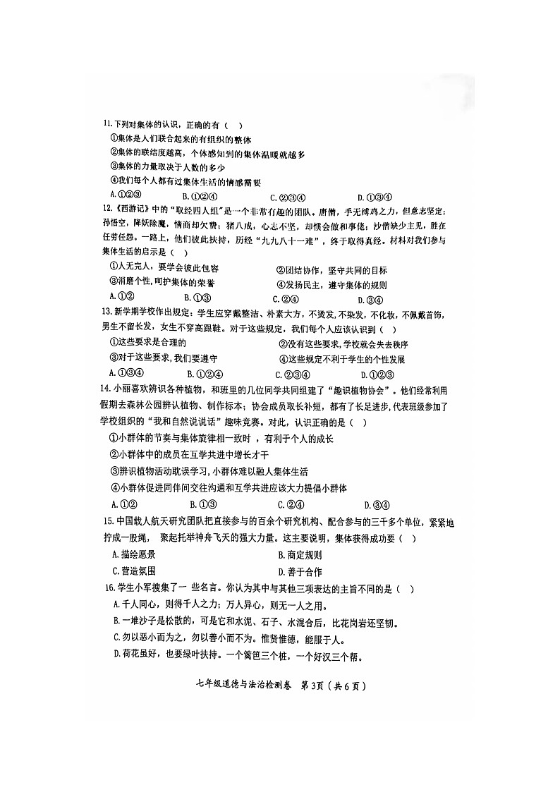 湖南省益阳市赫山区沧水铺镇芙蓉学校2022-2023学年七年级上学期期末道德与法治试卷（图片版无答案）第3页