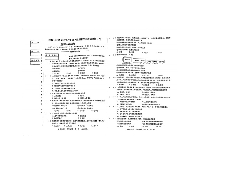 吉林省吉林市船营区第二十三中学2022-2023学年八年级下学期7月期末综合道德与法治试题（PDF版含答案）01