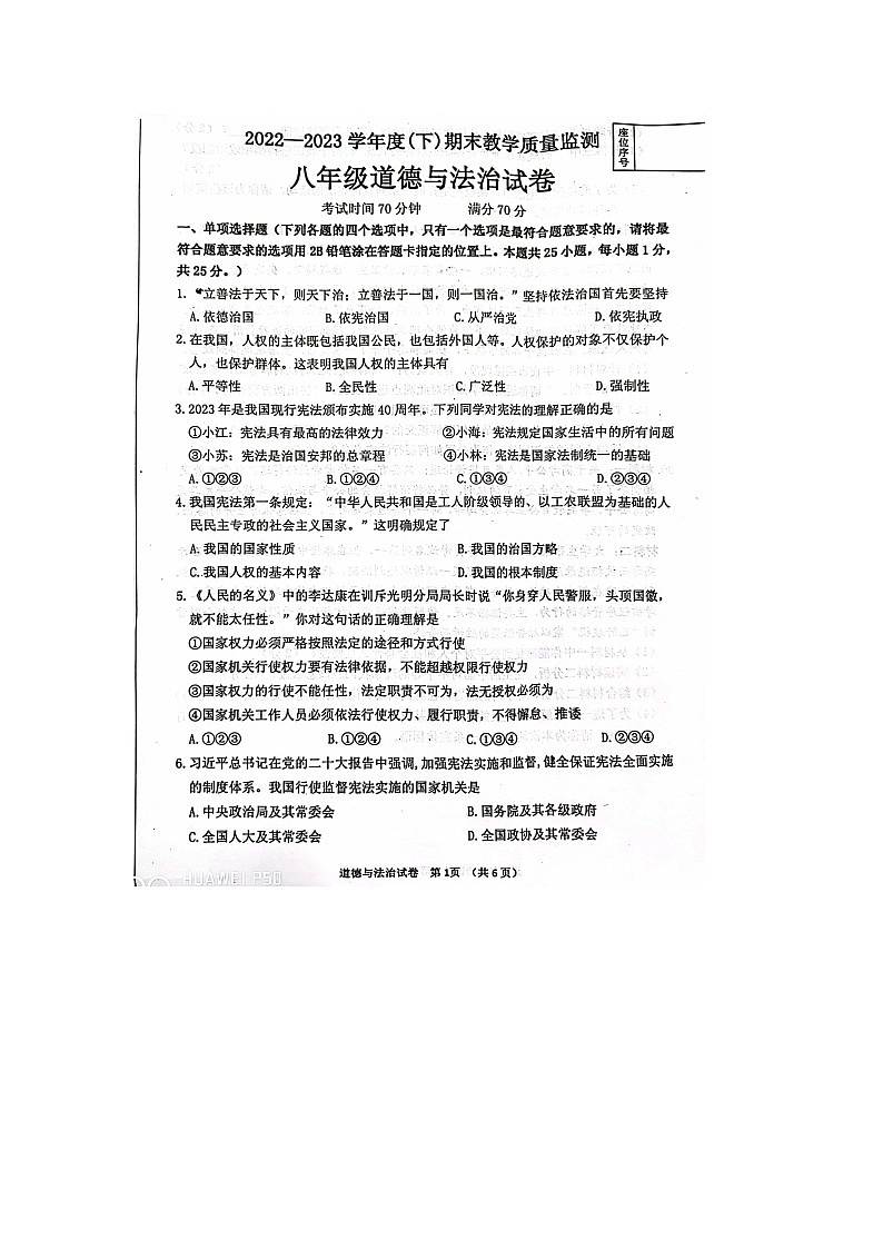 辽宁省丹东市 2022-2023学年八年级下学期7月期末道德与法治试题（PDF版无答案）第1页