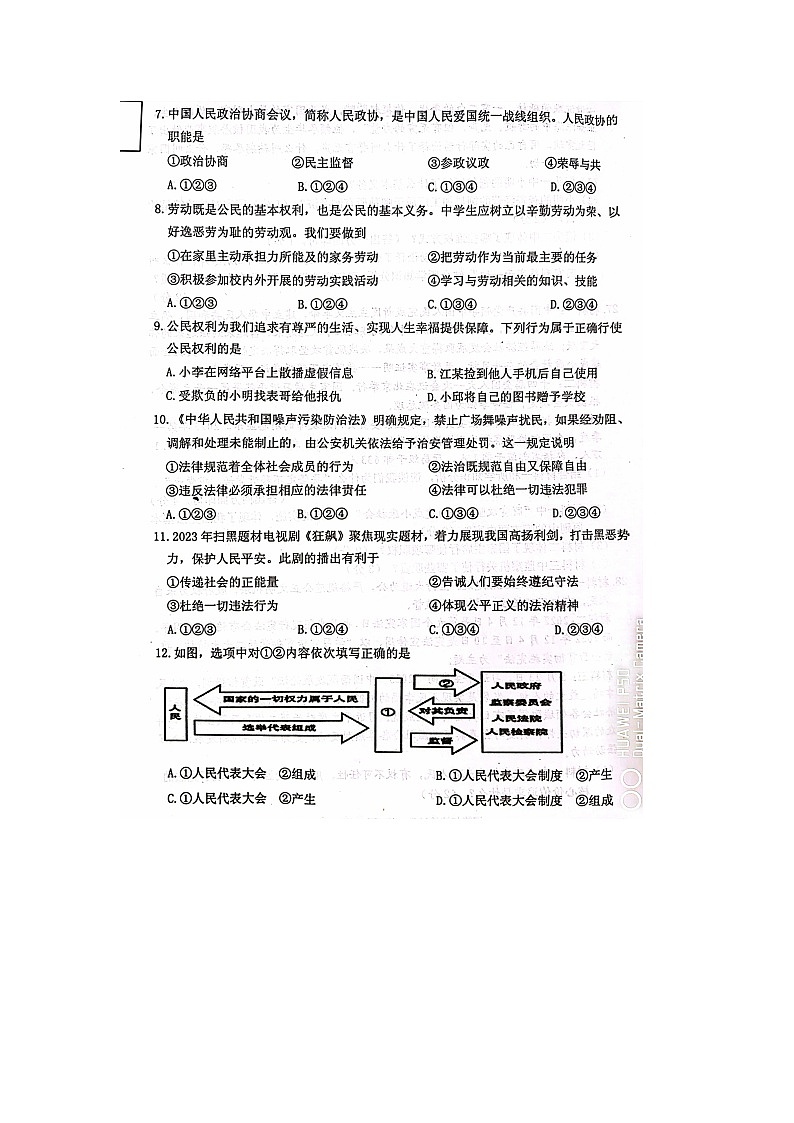 辽宁省丹东市 2022-2023学年八年级下学期7月期末道德与法治试题（PDF版无答案）第2页