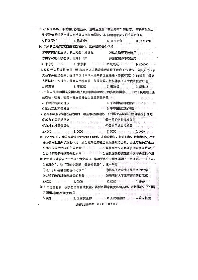 辽宁省丹东市 2022-2023学年八年级下学期7月期末道德与法治试题（PDF版无答案）第3页