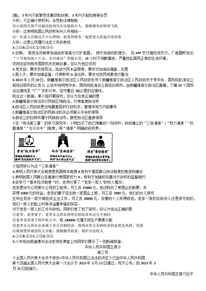 山西省吕梁市孝义市2022-2023学年八年级下学期期末学情调研道德与法治试卷（无答案）02