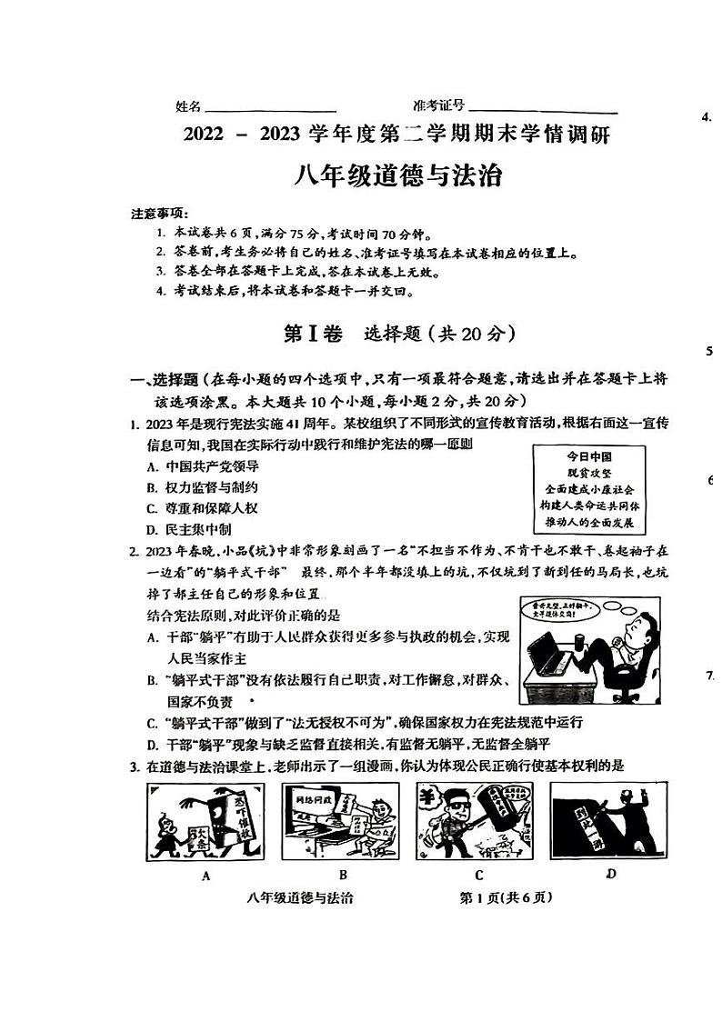 山西省吕梁市孝义市2022-2023学年八年级下学期期末学情调研道德与法治试卷第1页