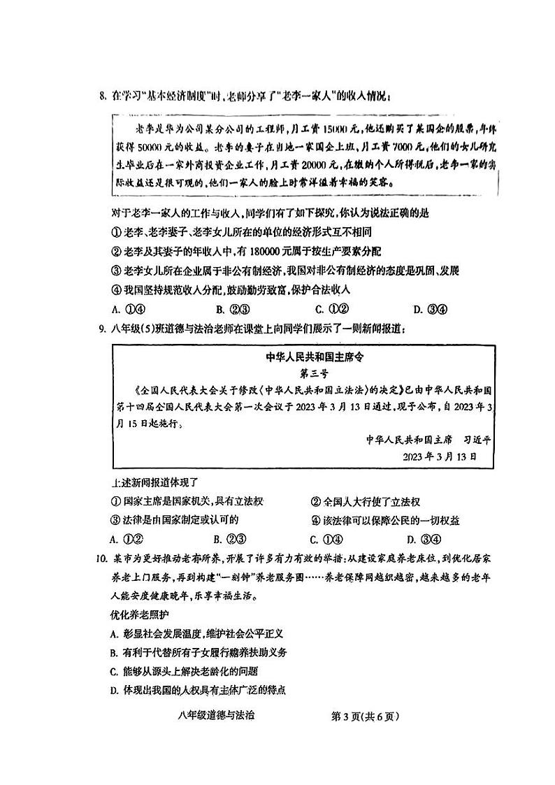 山西省吕梁市孝义市2022-2023学年八年级下学期期末学情调研道德与法治试卷第3页