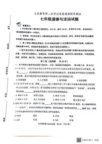 山东省滨州市无棣县2022-2023学年七年级下学期期末道德与法治试题