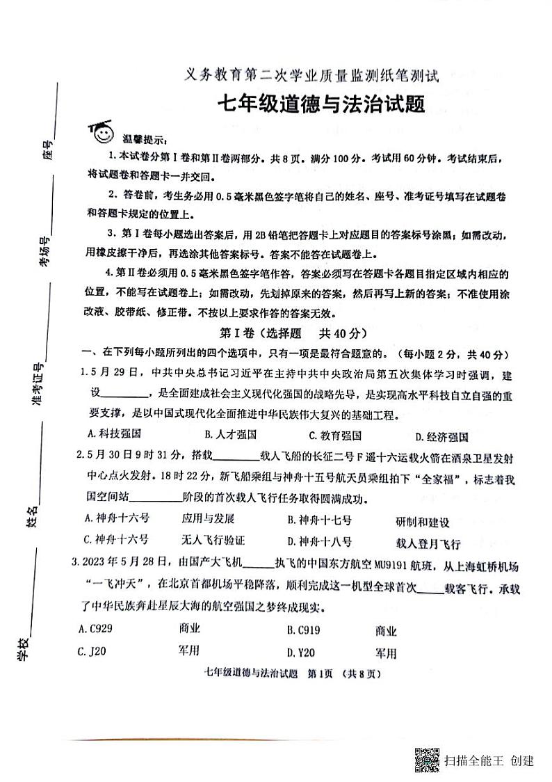 山东省滨州市无棣县2022-2023学年七年级下学期期末道德与法治试题第1页