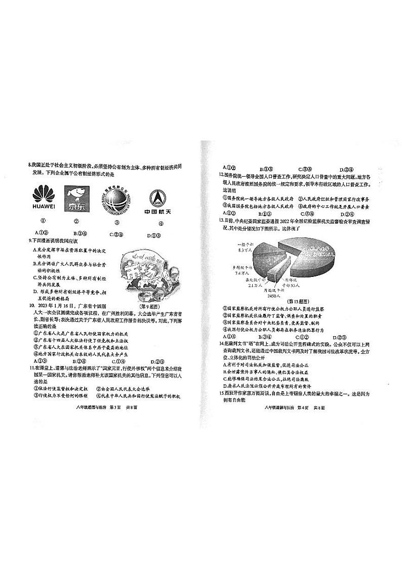 广东省云浮市罗定市 2022-2023学年八年级下学期7月期末道德与法治试题第2页