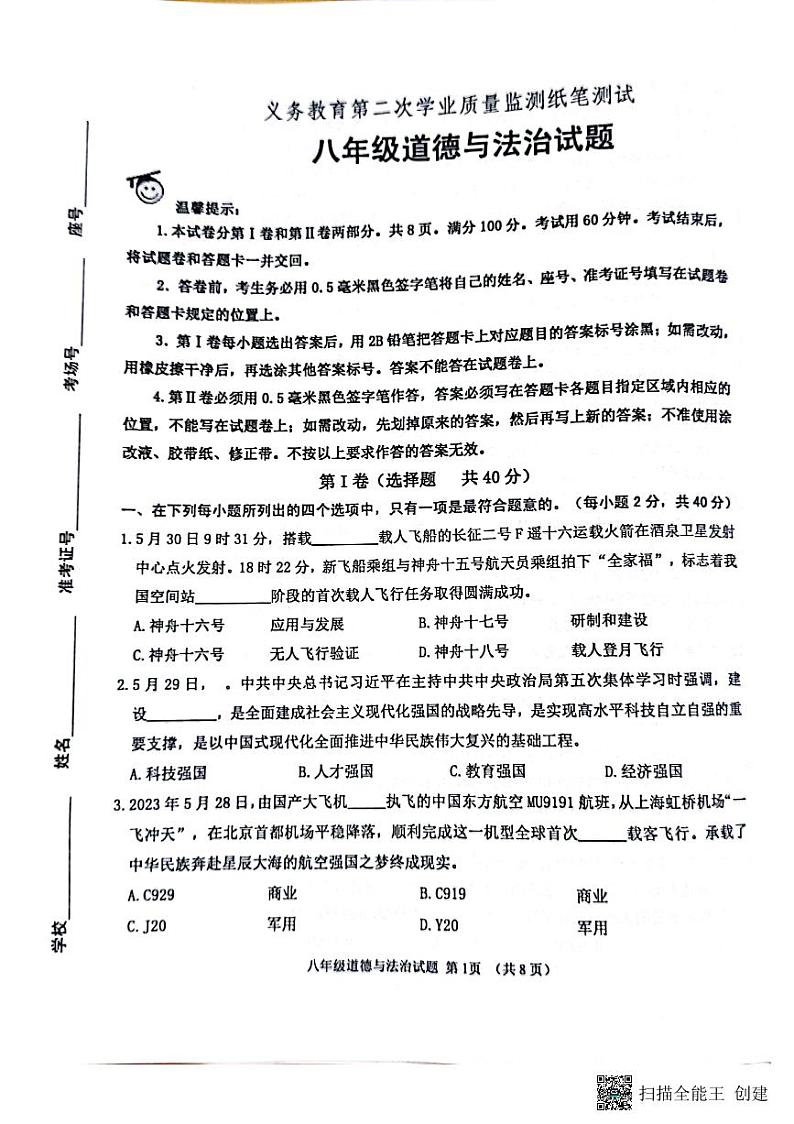 山东省滨州市无棣县2022-2023学年八年级下学期期末道德与法治试题01