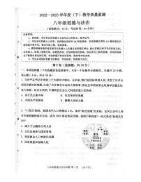 辽宁省沈阳市皇姑区 2022-2023学年八年级下学期7月期末道德与法治试题