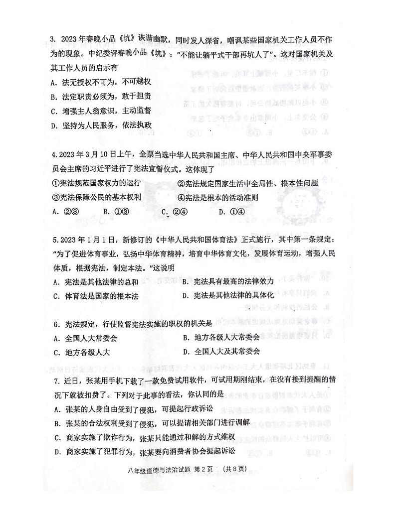 辽宁省沈阳市皇姑区 2022-2023学年八年级下学期7月期末道德与法治试题02