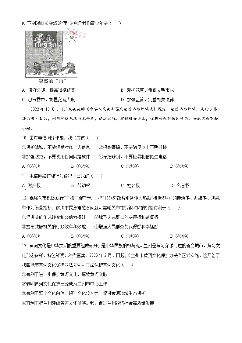 2023年甘肃省天水市中考道德与法治真题02