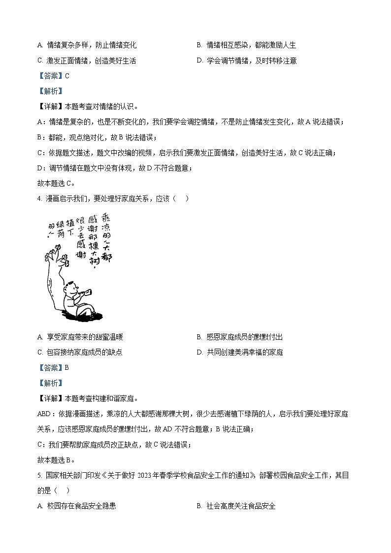 2023年湖北省宜昌市中考道德与法治真题（解析版）02