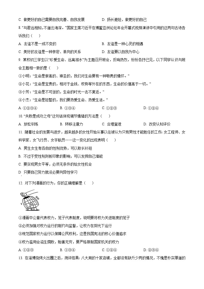 2023年湖南省怀化市中考道德与法治真题02