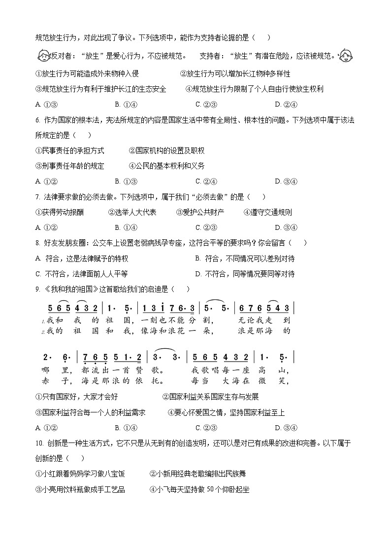 2023年江苏省连云港市中考道德与法治真题第2页