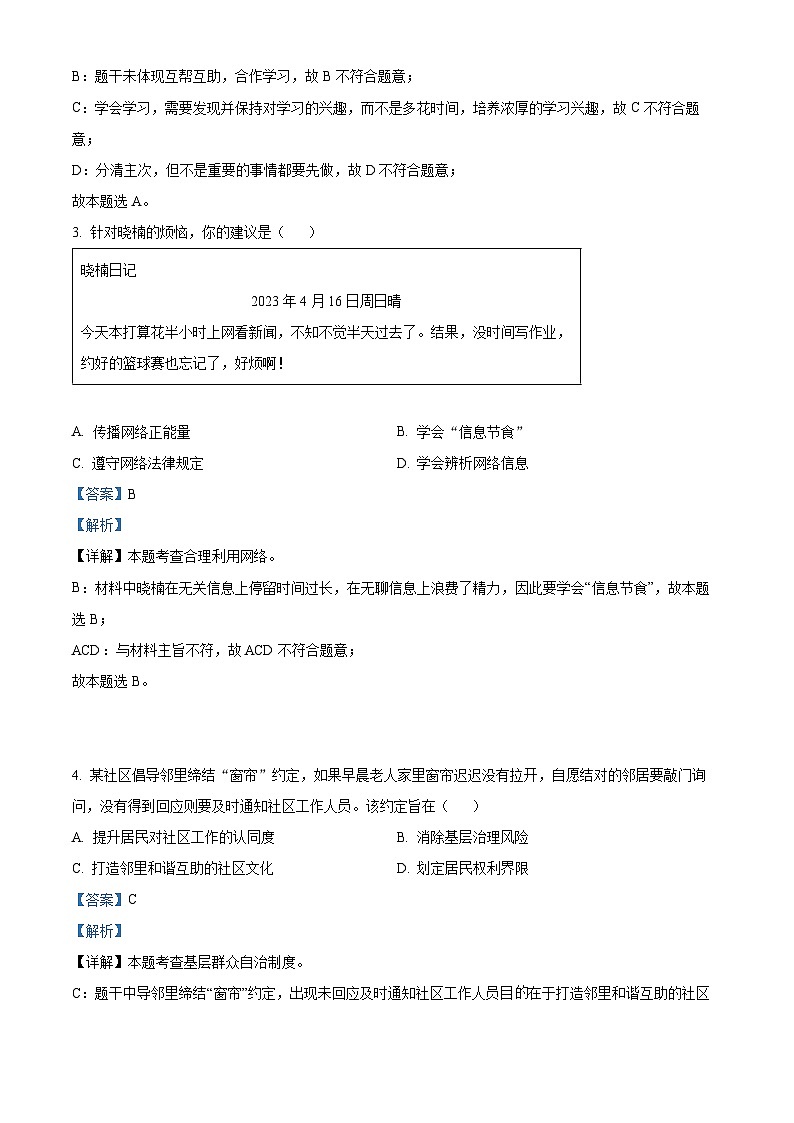 2023年江苏省连云港市中考道德与法治真题（解析版）第2页