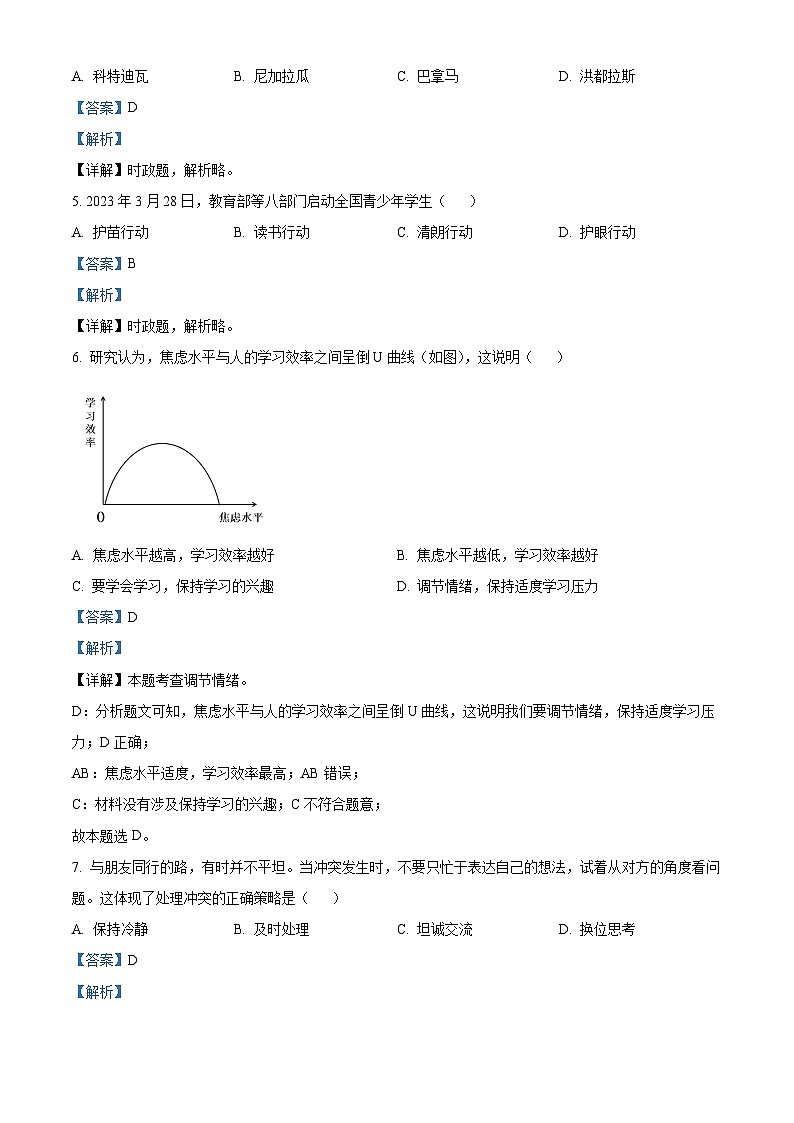 2023年江苏省苏州市中考道德与法治真题（解析版）02