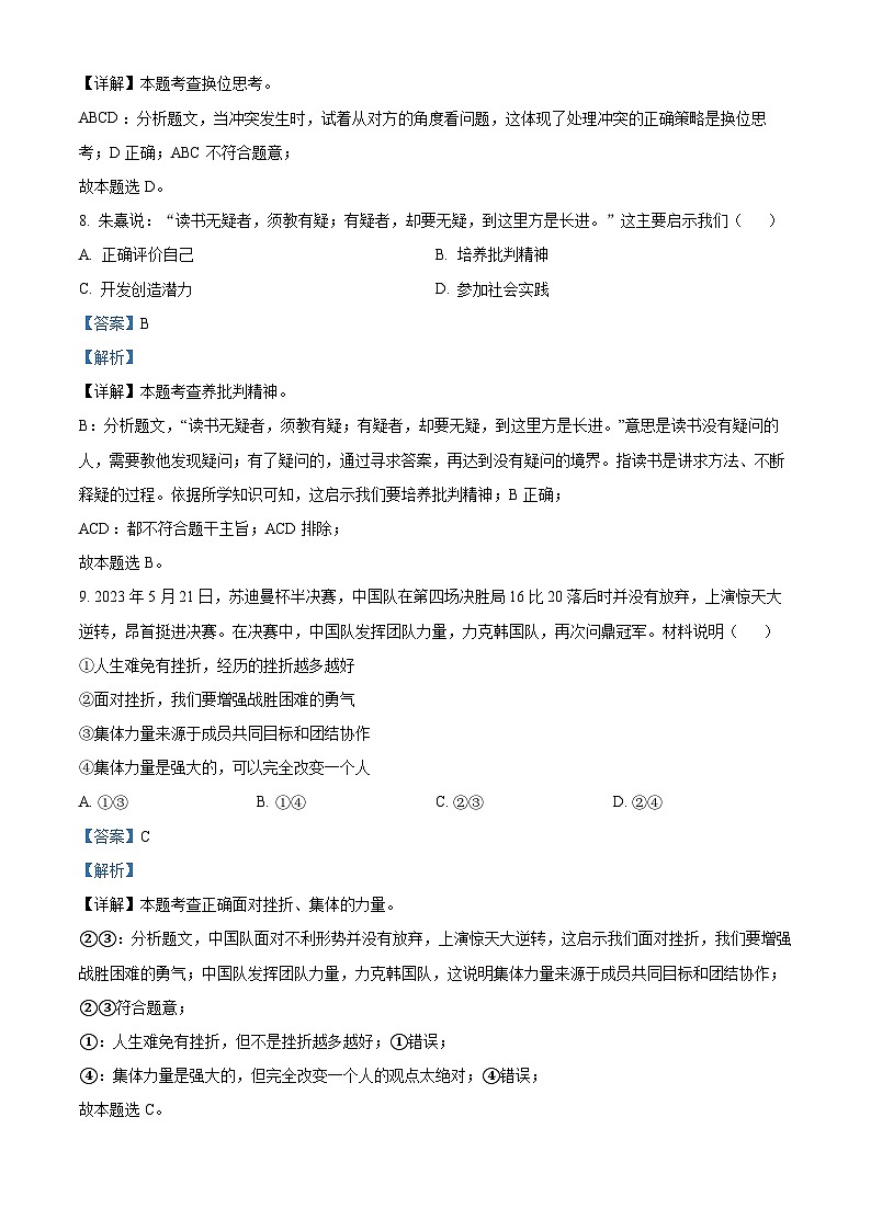 2023年江苏省苏州市中考道德与法治真题（解析版）03