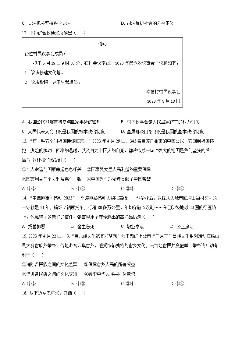 2023年江西省中考道德与法治真题03