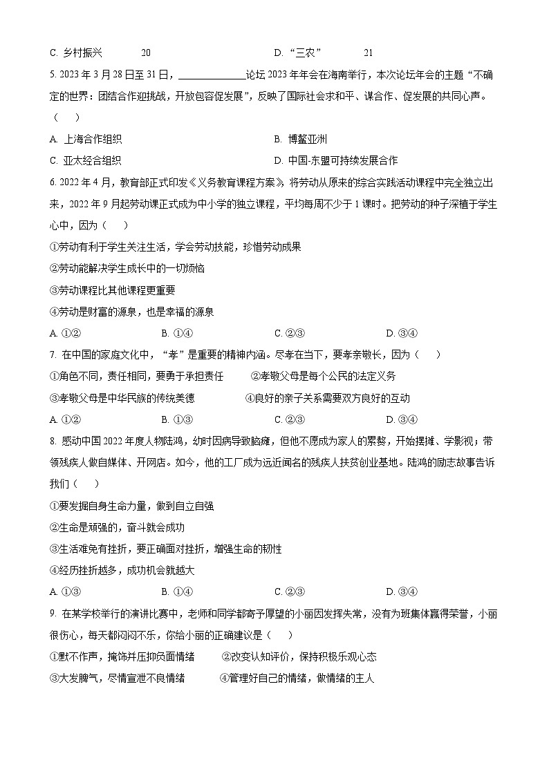 2023年山东省滨州市中考道德与法治真题第2页