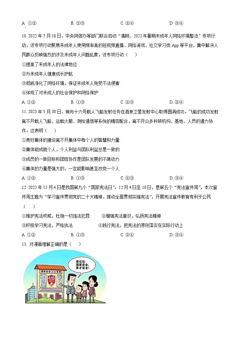 2023年山东省滨州市中考道德与法治真题第3页