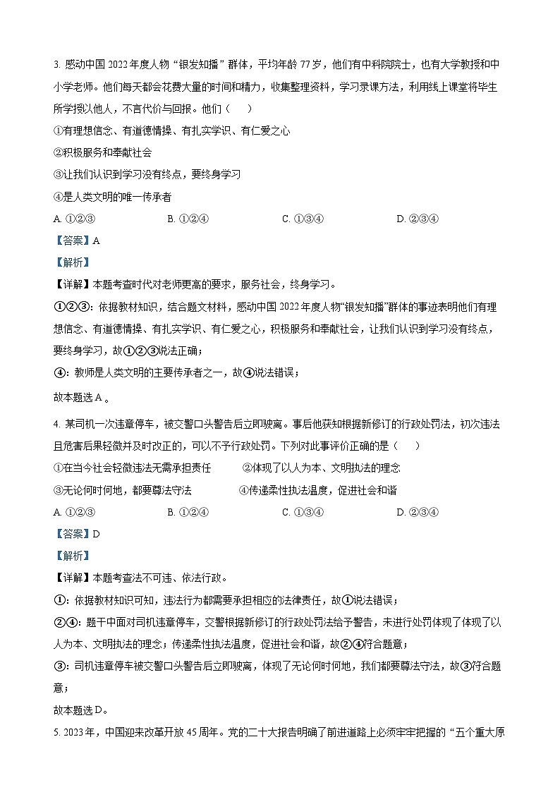 2023年山东省烟台市中考道德与法治真题（解析版）02