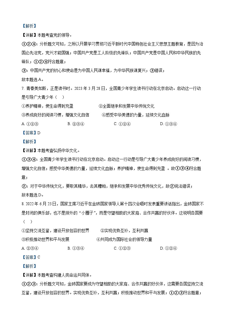 2023年山东省枣庄市中考道德与法治真题（解析版）03