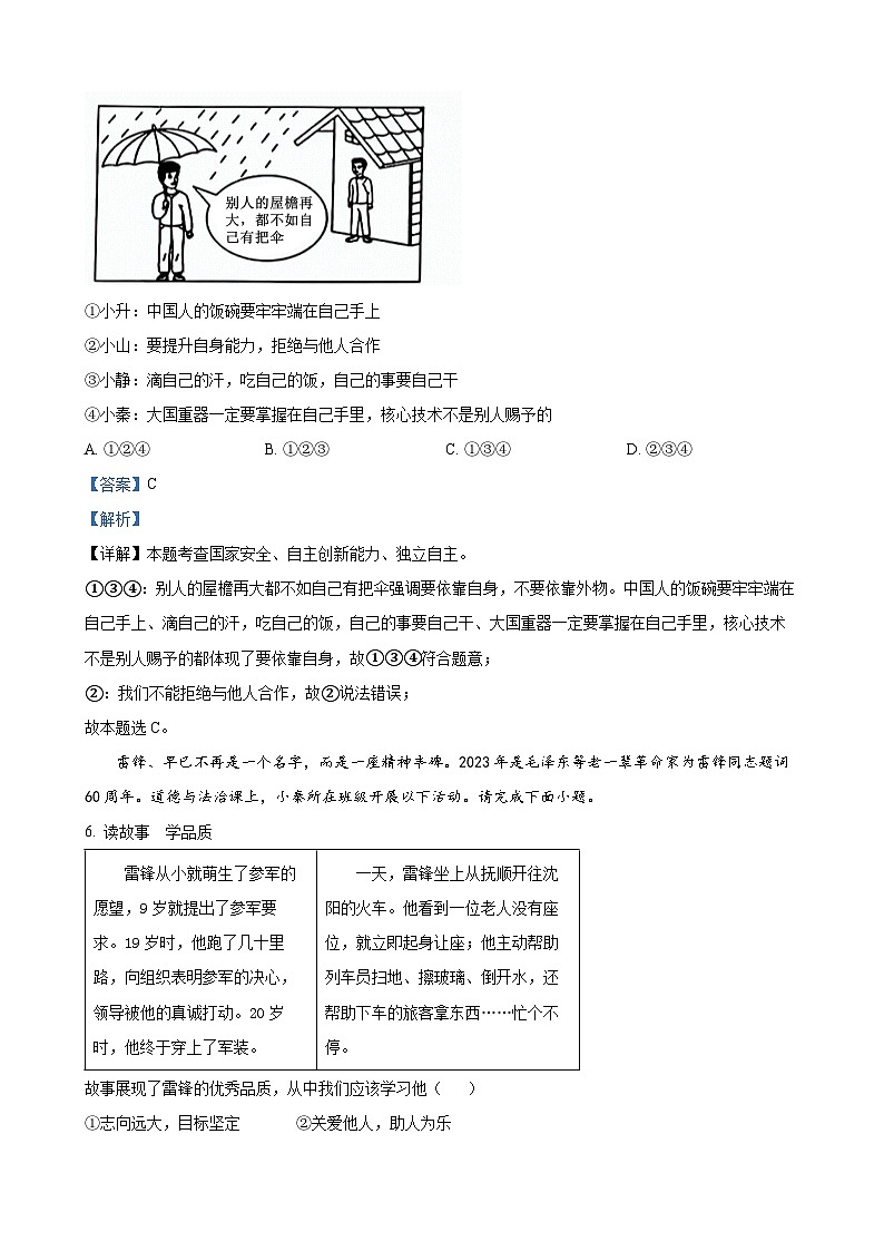 2023年陕西省中考道德与法治真题（A卷）（解析版）03