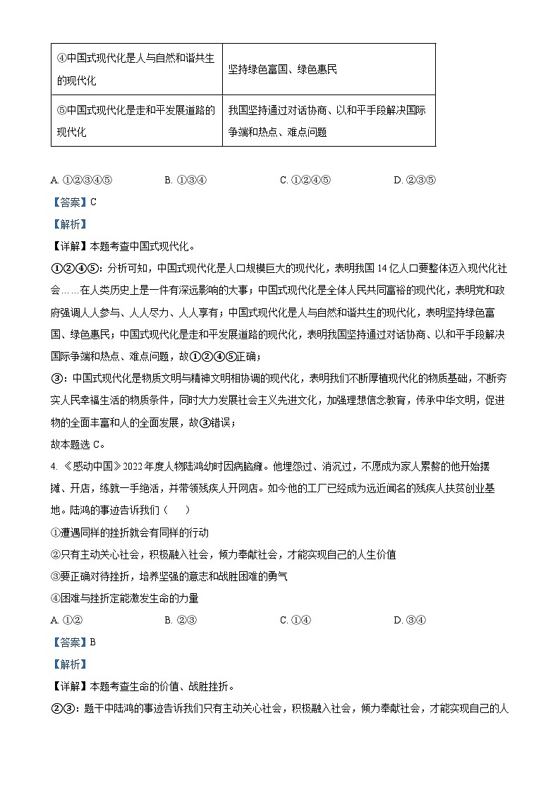 2023年四川省广安市中考道德与法治真题（解析版）02