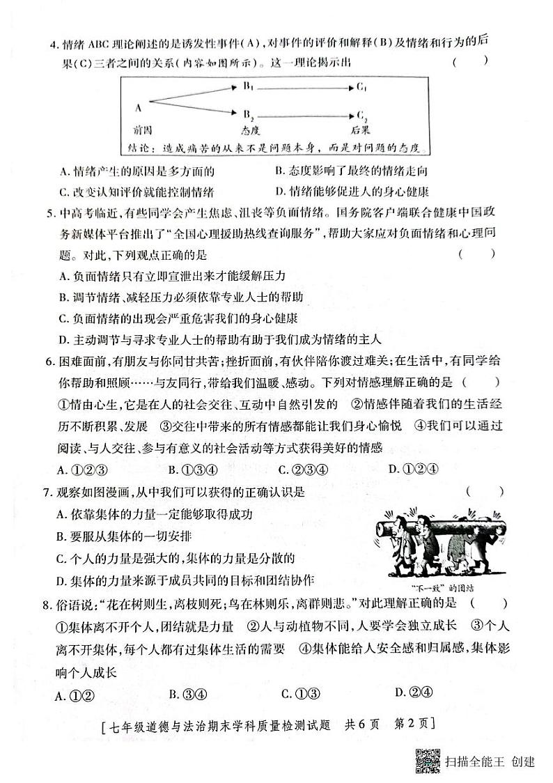陕西省韩城市2022-2023年度第二学期七年级道德与法治期末试题02