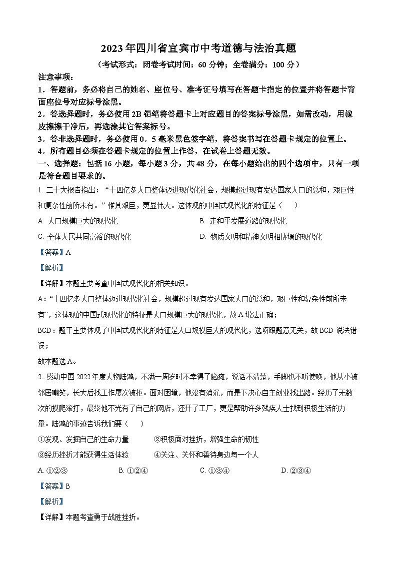 2023年四川省宜宾市中考道德与法治试卷（解析版）第1页