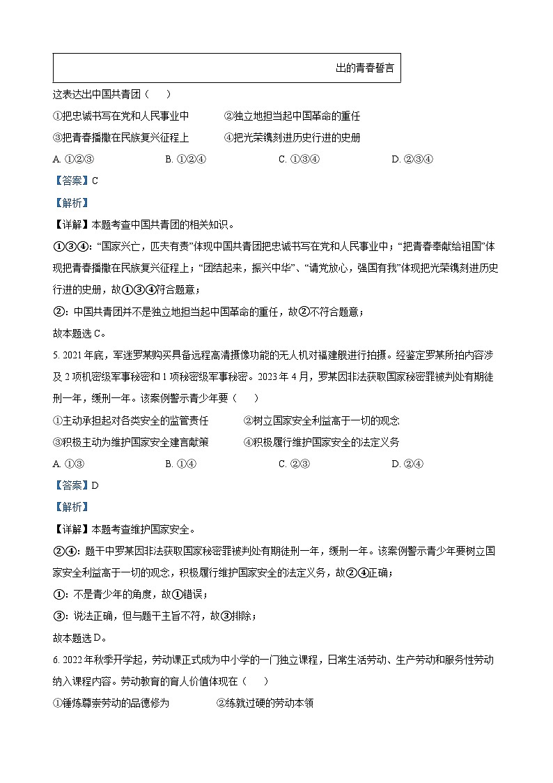 2023年四川省宜宾市中考道德与法治试卷（解析版）第3页