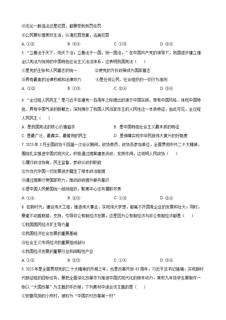 2023年四川省自贡市中考道德与法治试卷02