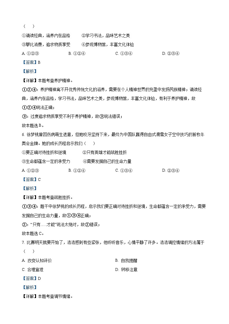 2023年天津市中考道德与法治试卷（解析版）03