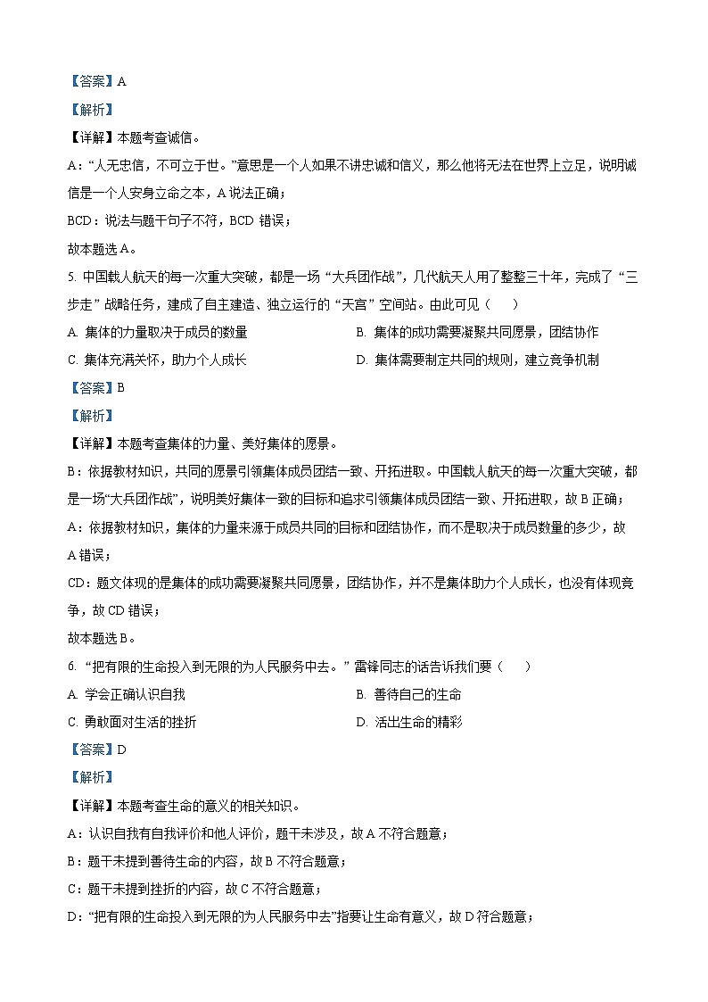 2023年浙江省嘉兴（舟山）市中考道德与法治试卷（解析版）02