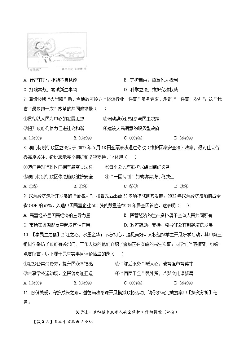 2023年浙江省金华市中考道德与法治试卷02