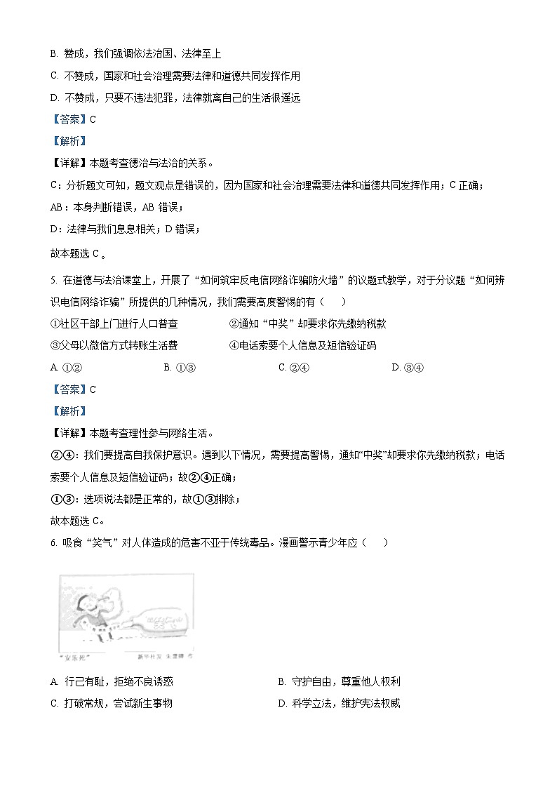 2023年浙江省金华市中考道德与法治试卷（解析版）02