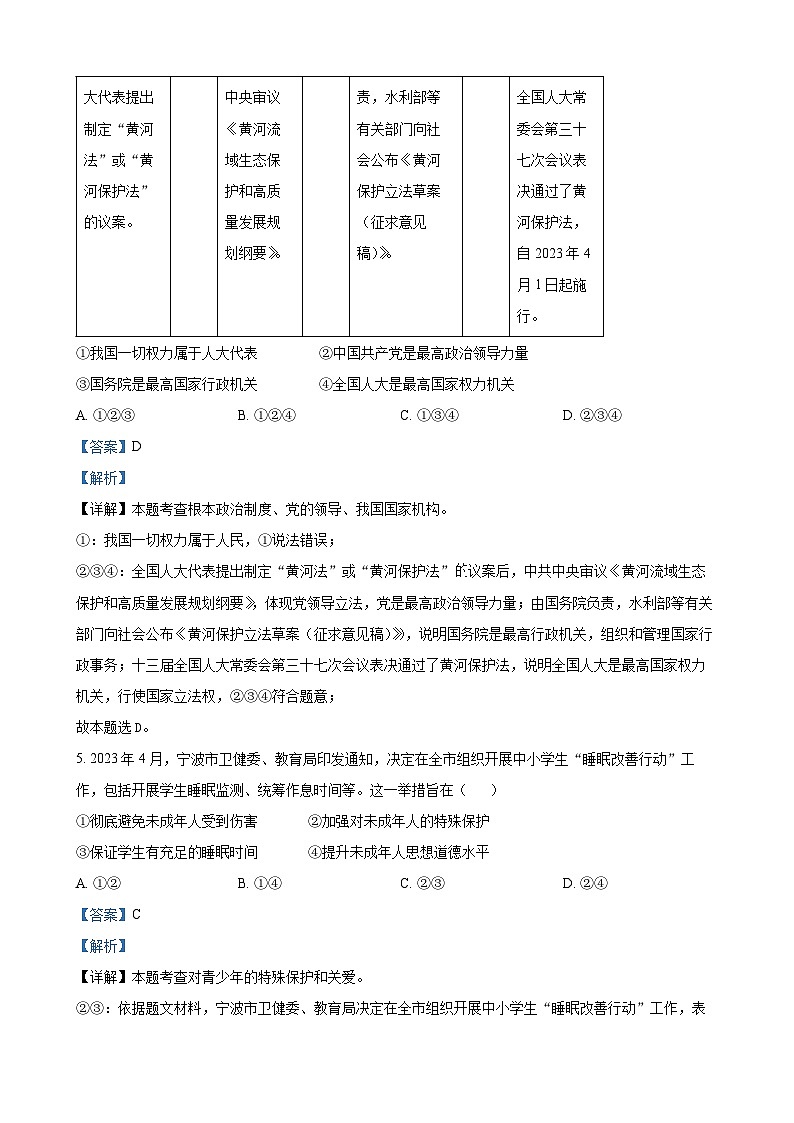 2023年浙江省宁波市中考道德与法治试卷（解析版）02