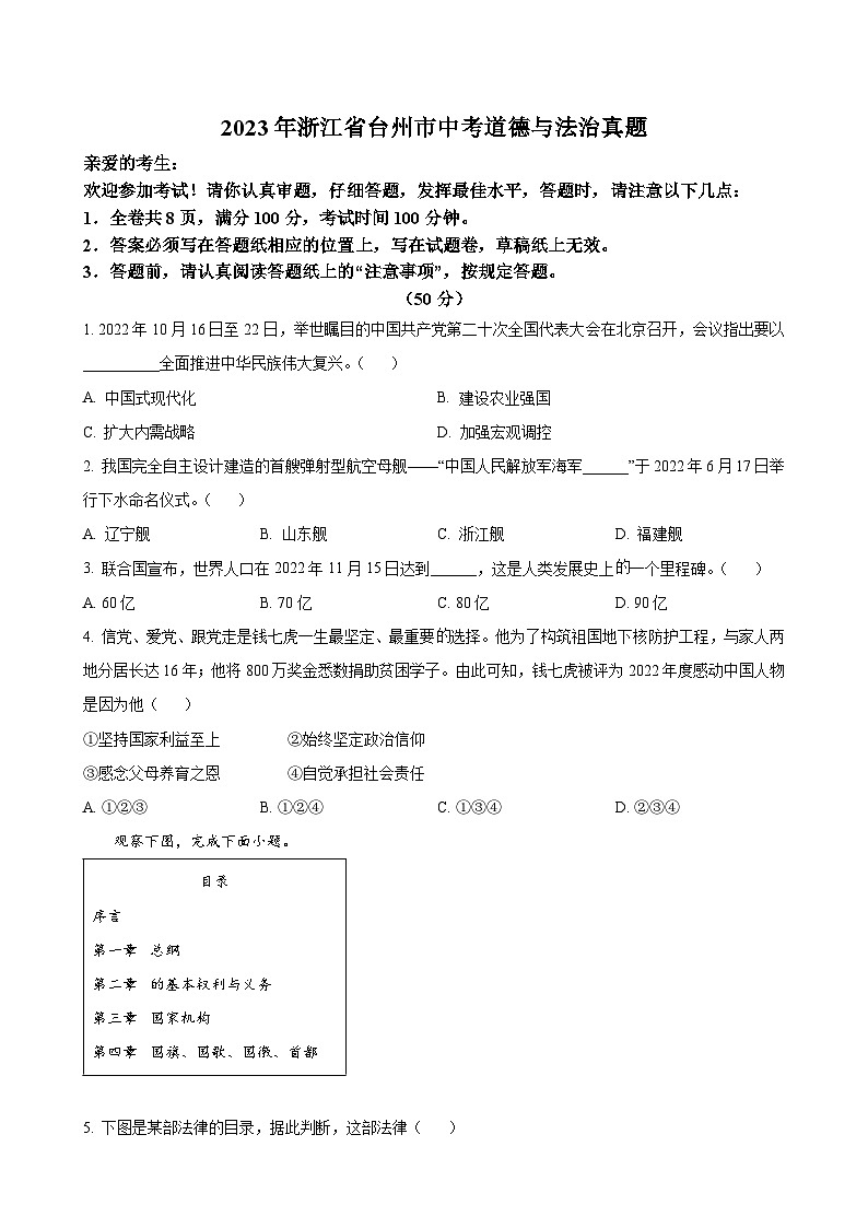 2023年浙江省台州市中考道德与法治试卷01