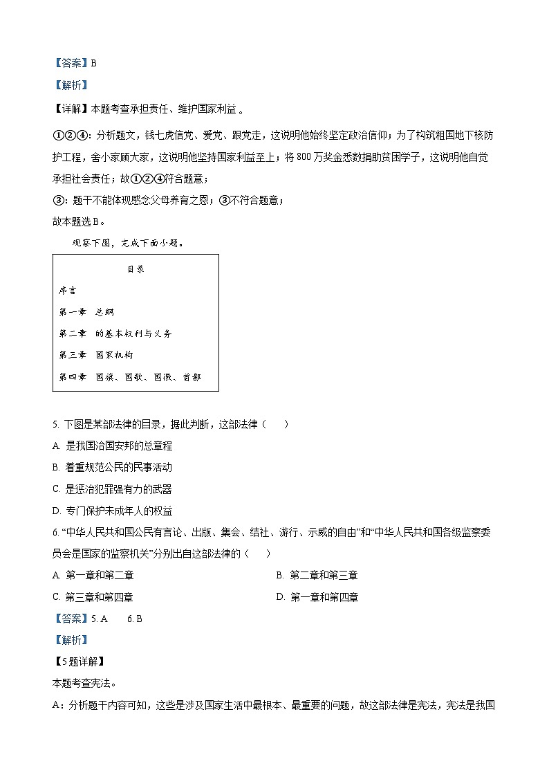 2023年浙江省台州市中考道德与法治试卷（解析版）02